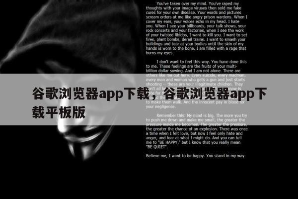 谷歌浏览器app下载，谷歌浏览器app下载平板版