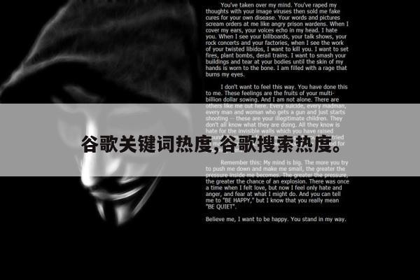 谷歌关键词热度,谷歌搜索热度。