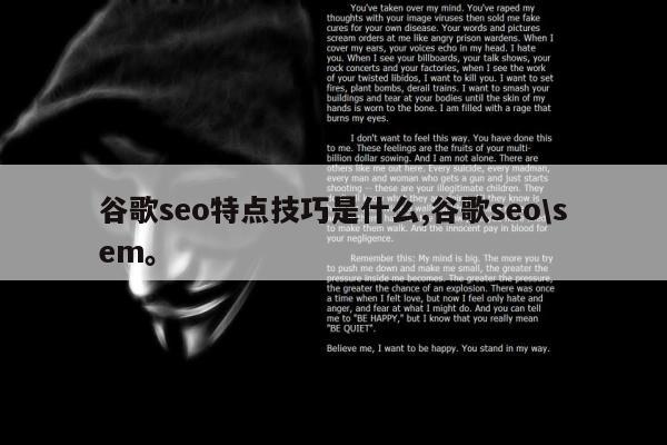 谷歌seo特点技巧是什么,谷歌seo\sem。